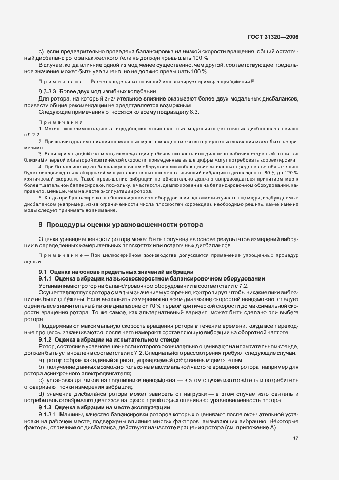 Страница 22 ГОСТ 31320-2006