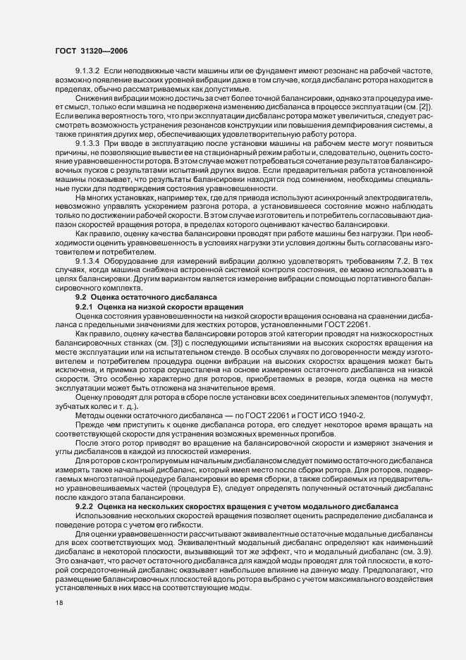 Страница 23 ГОСТ 31320-2006