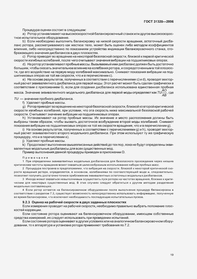 Страница 24 ГОСТ 31320-2006