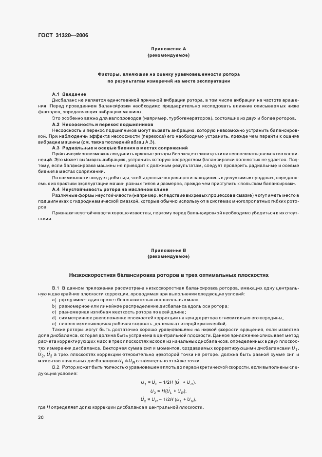 Страница 25 ГОСТ 31320-2006