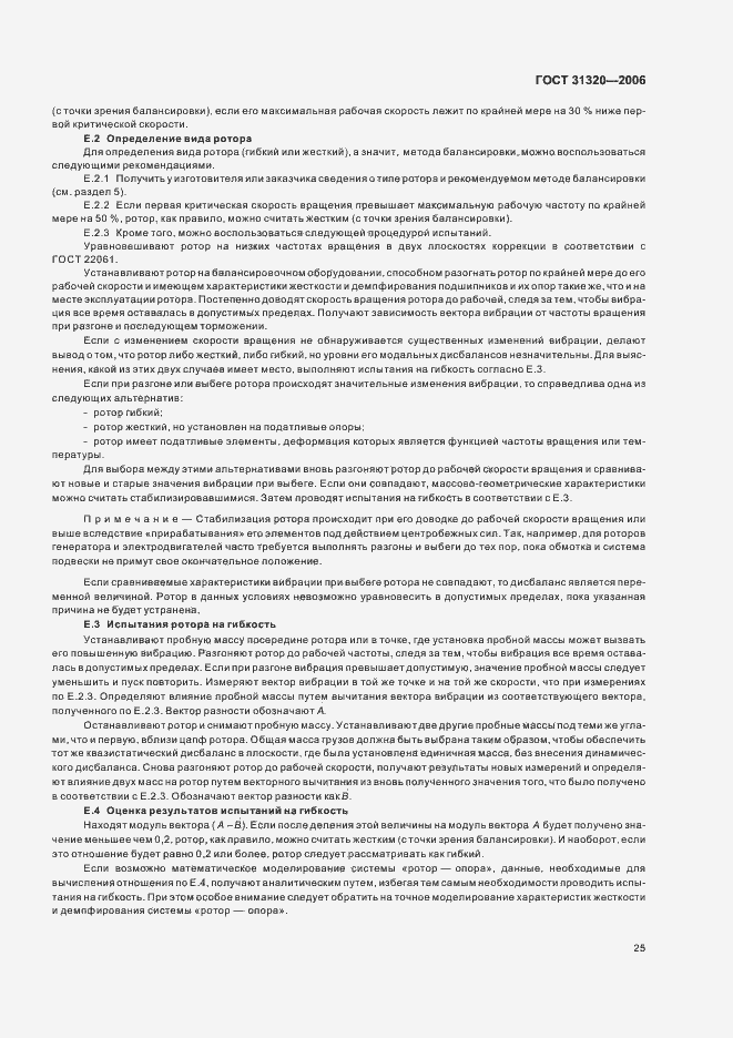 Страница 30 ГОСТ 31320-2006