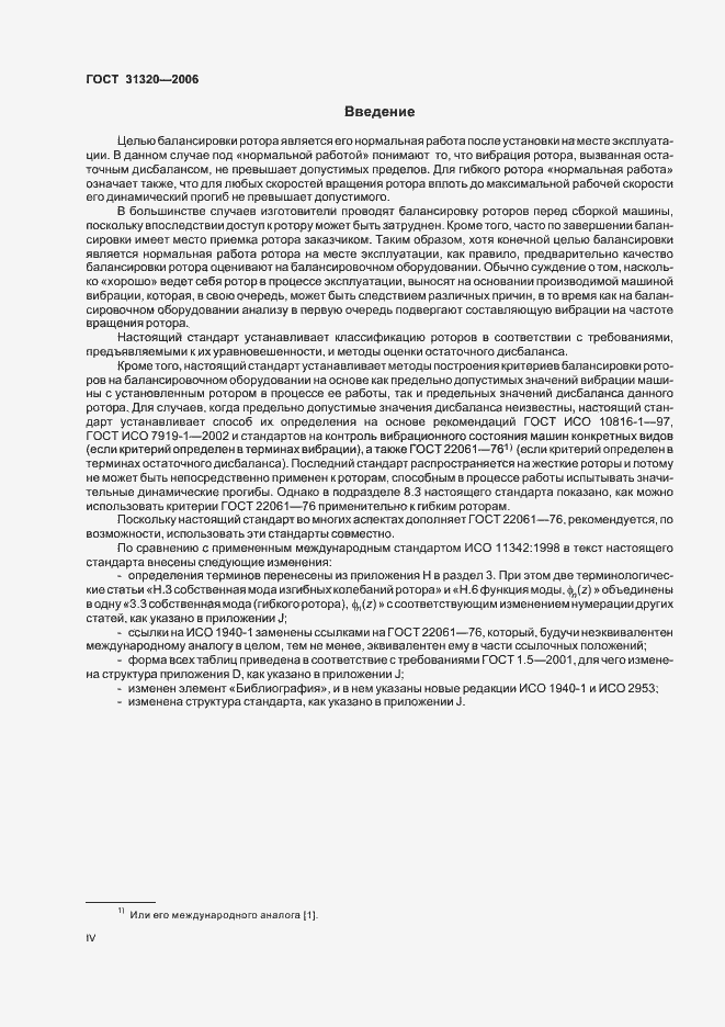 Страница 4 ГОСТ 31320-2006