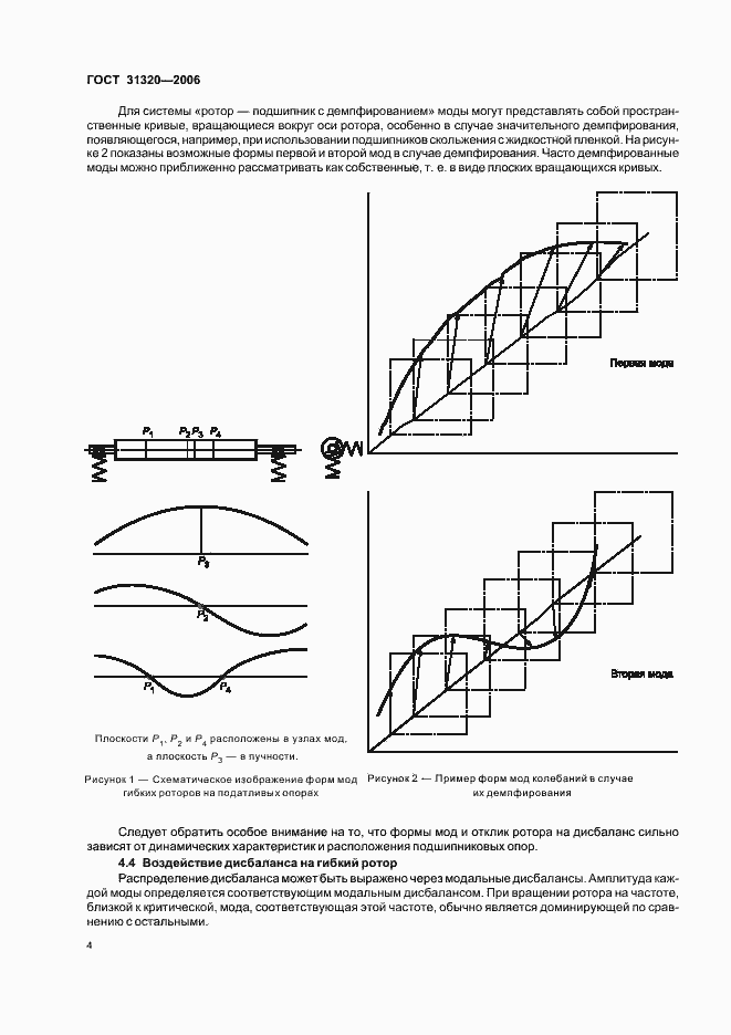 Страница 9 ГОСТ 31320-2006