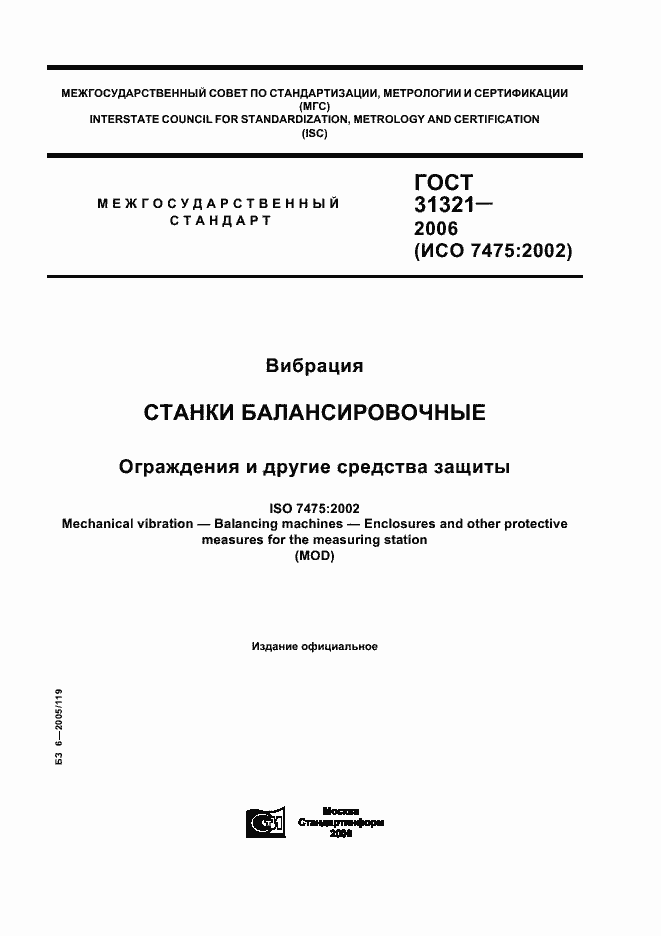 Страница 1 ГОСТ 31321-2006
