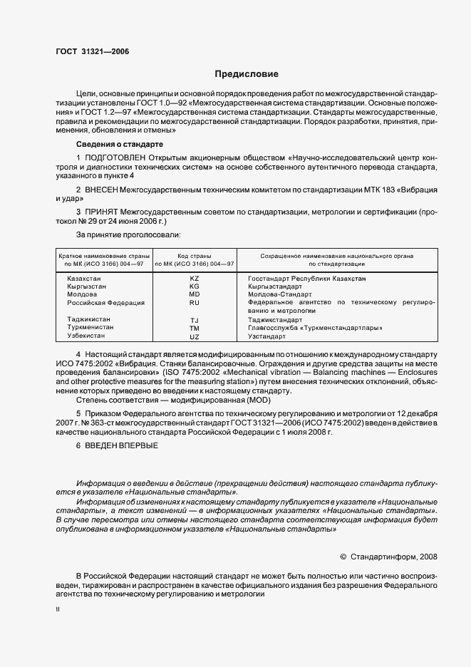 Страница 2 ГОСТ 31321-2006