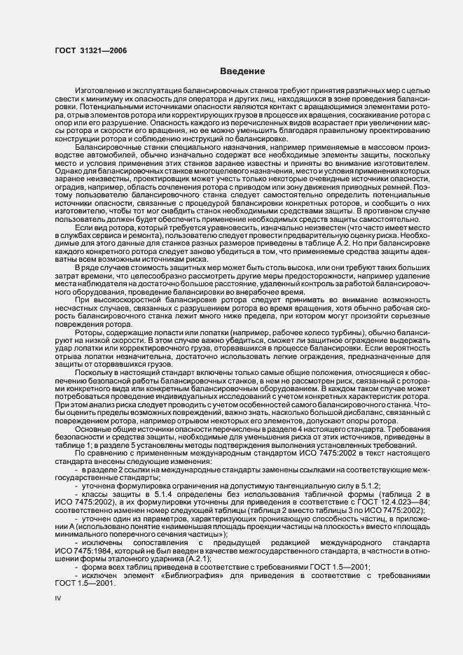 Страница 4 ГОСТ 31321-2006