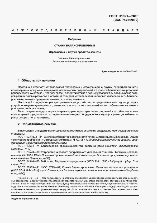 Страница 5 ГОСТ 31321-2006