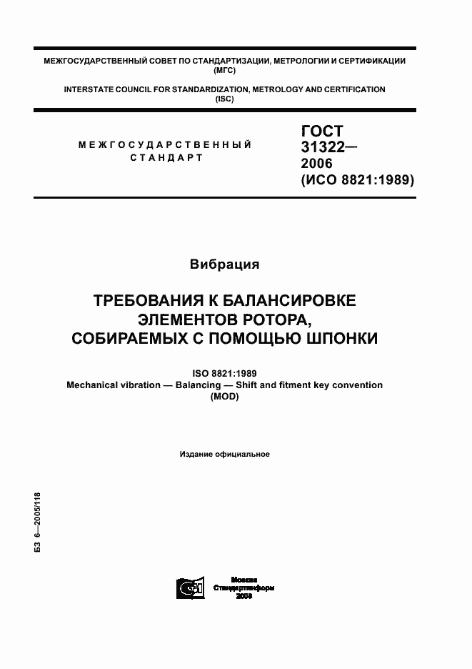 Страница 1 ГОСТ 31322-2006