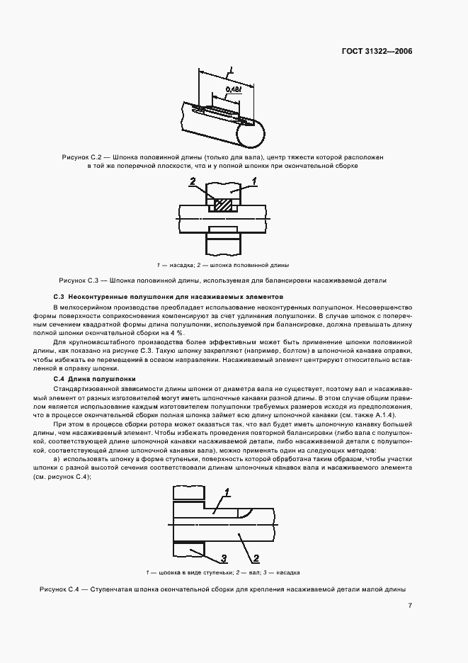 Страница 11 ГОСТ 31322-2006