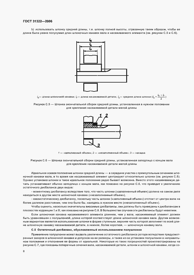 Страница 12 ГОСТ 31322-2006