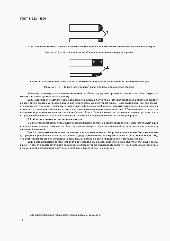 Страница 14 ГОСТ 31322-2006