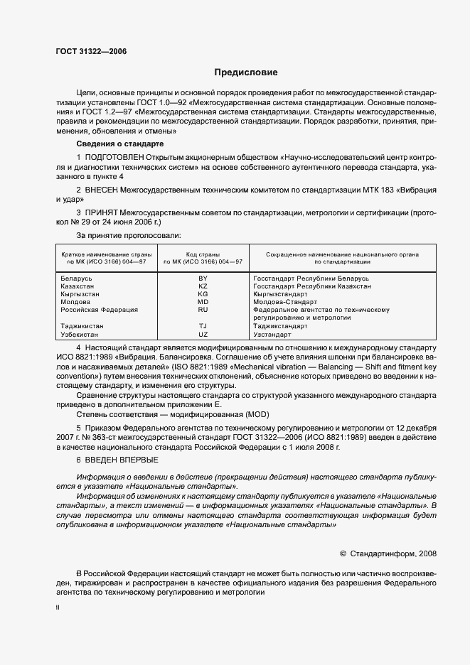 Страница 2 ГОСТ 31322-2006