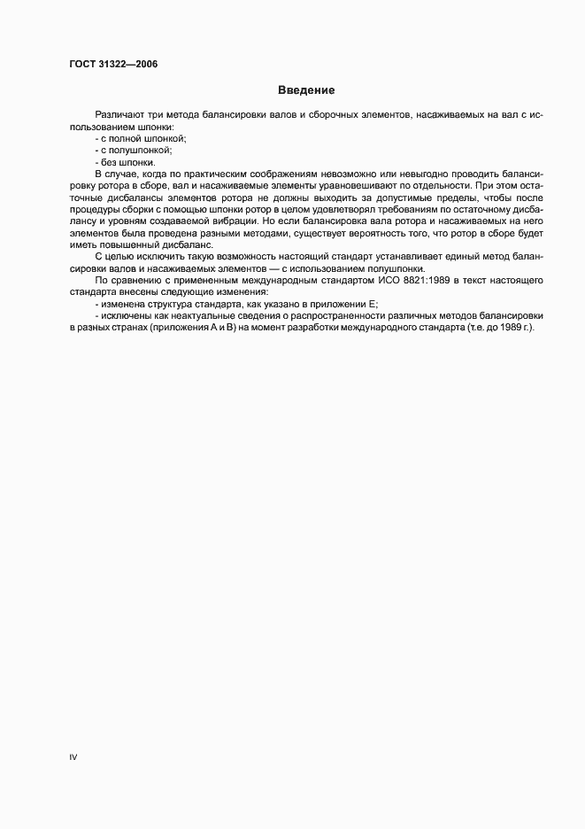 Страница 4 ГОСТ 31322-2006