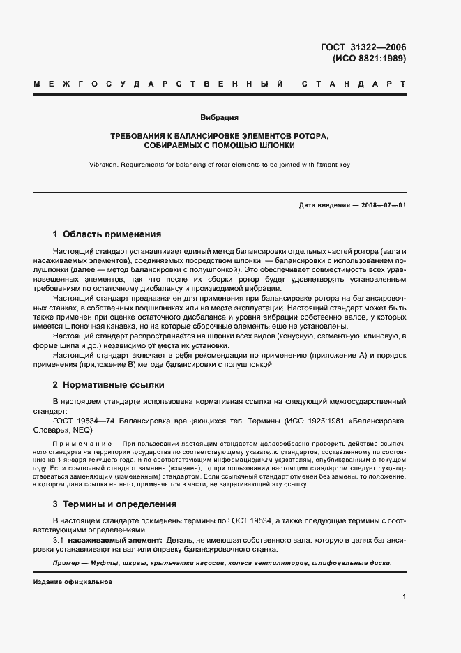 Страница 5 ГОСТ 31322-2006