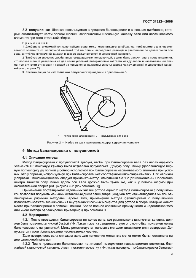 Страница 7 ГОСТ 31322-2006