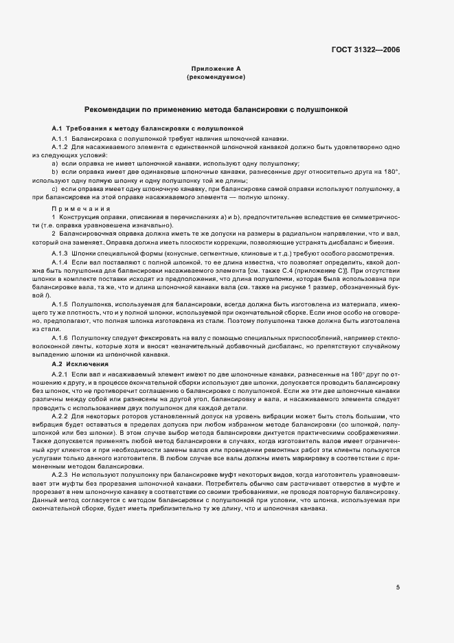 Страница 9 ГОСТ 31322-2006