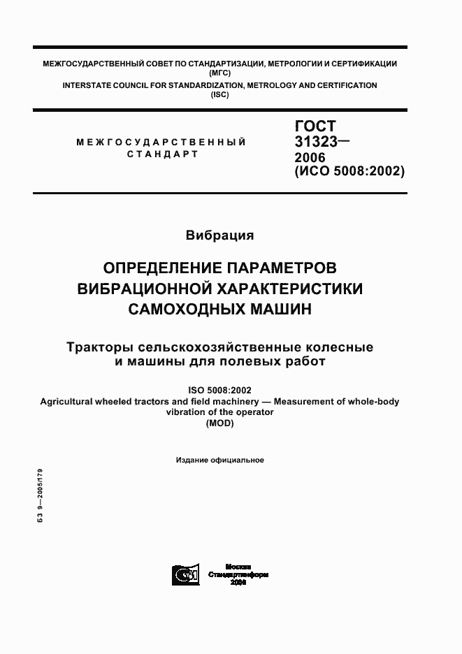 Страница 1 ГОСТ 31323-2006
