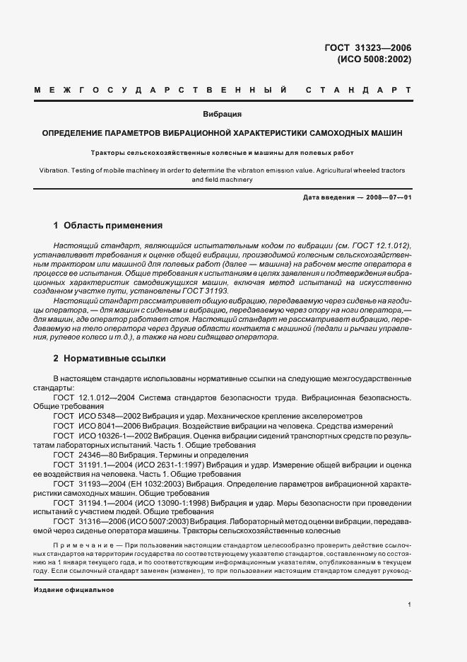 Страница 5 ГОСТ 31323-2006