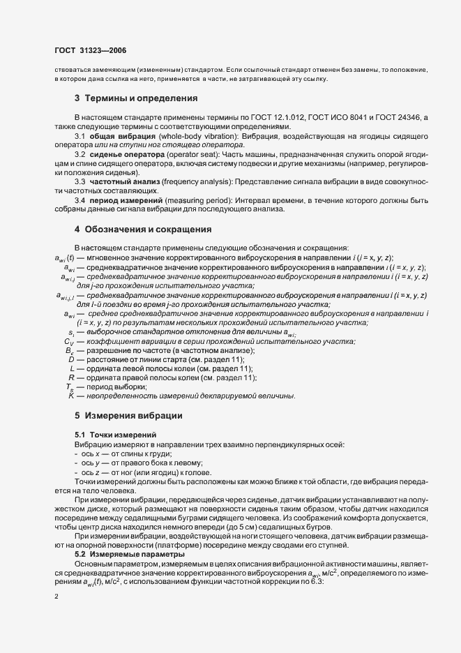 Страница 6 ГОСТ 31323-2006