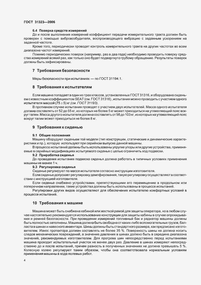 Страница 8 ГОСТ 31323-2006