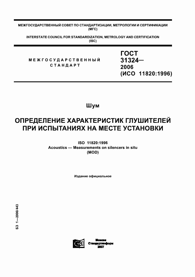 Страница 1 ГОСТ 31324-2006