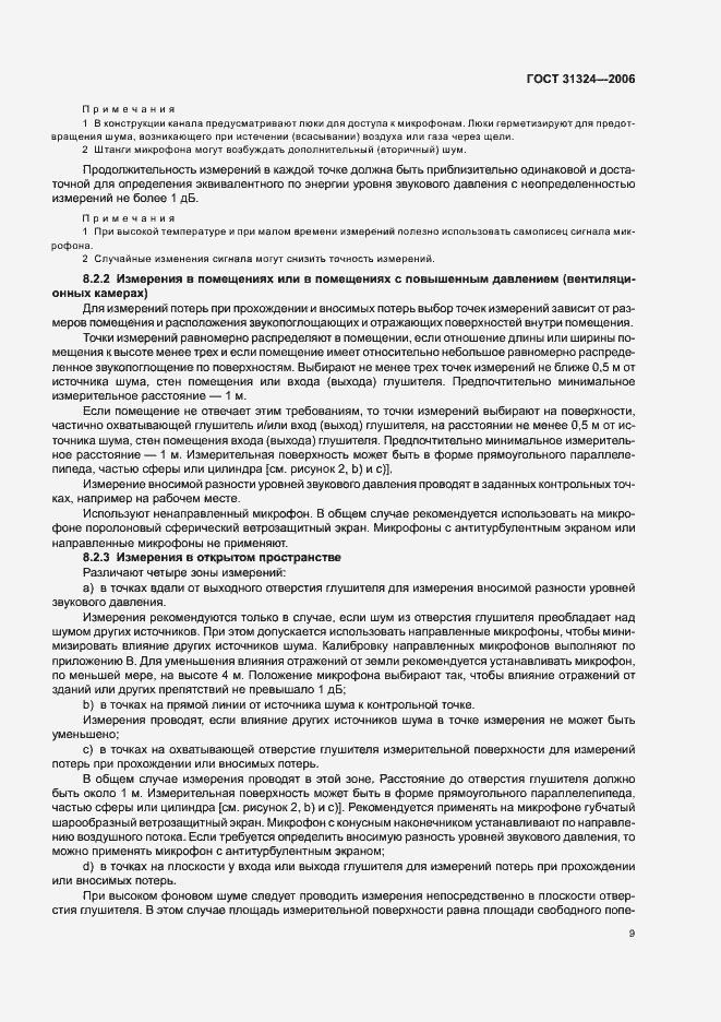 Страница 14 ГОСТ 31324-2006