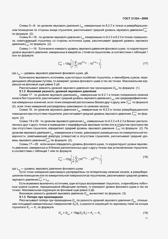 Страница 16 ГОСТ 31324-2006