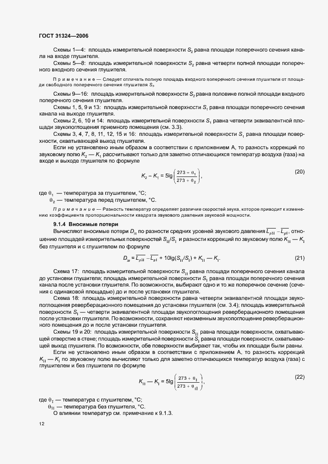 Страница 17 ГОСТ 31324-2006