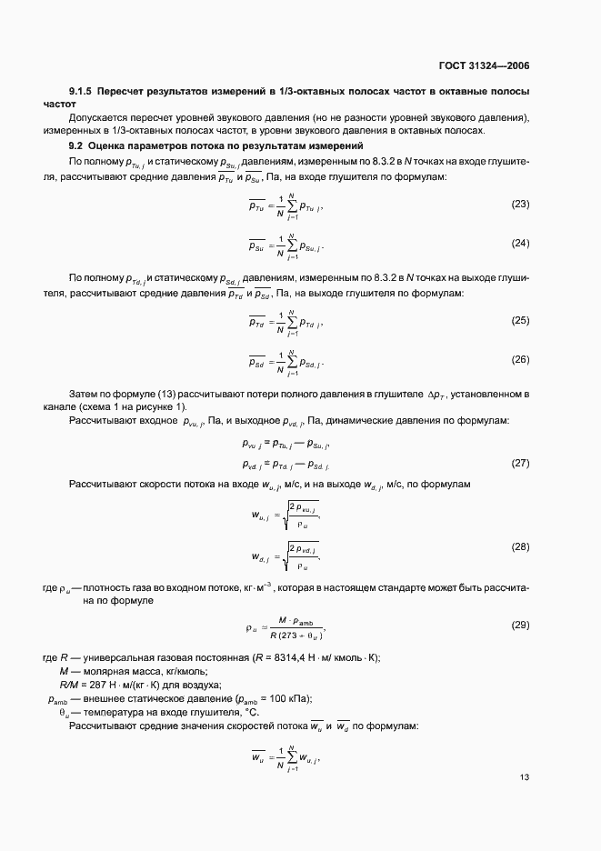 Страница 18 ГОСТ 31324-2006