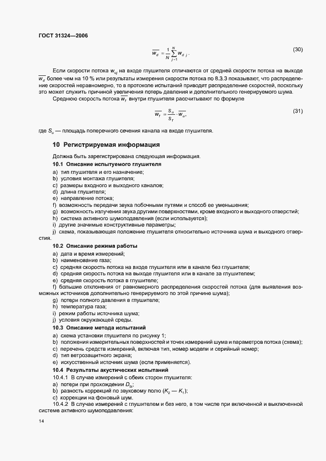 Страница 19 ГОСТ 31324-2006