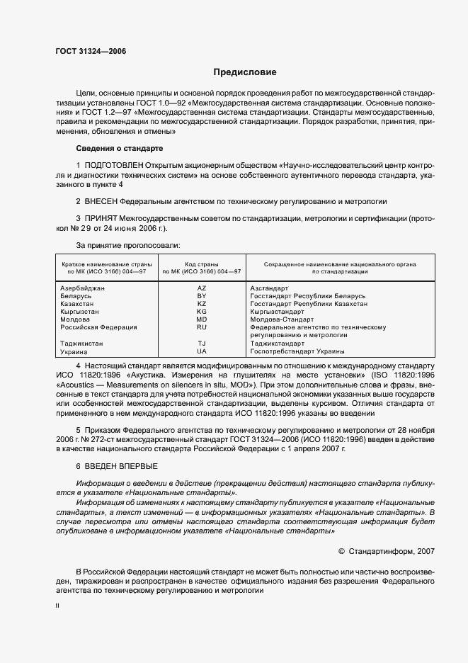 Страница 2 ГОСТ 31324-2006