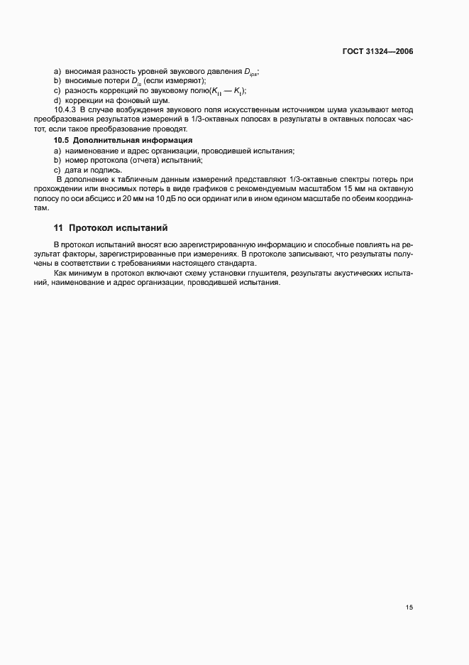 Страница 20 ГОСТ 31324-2006