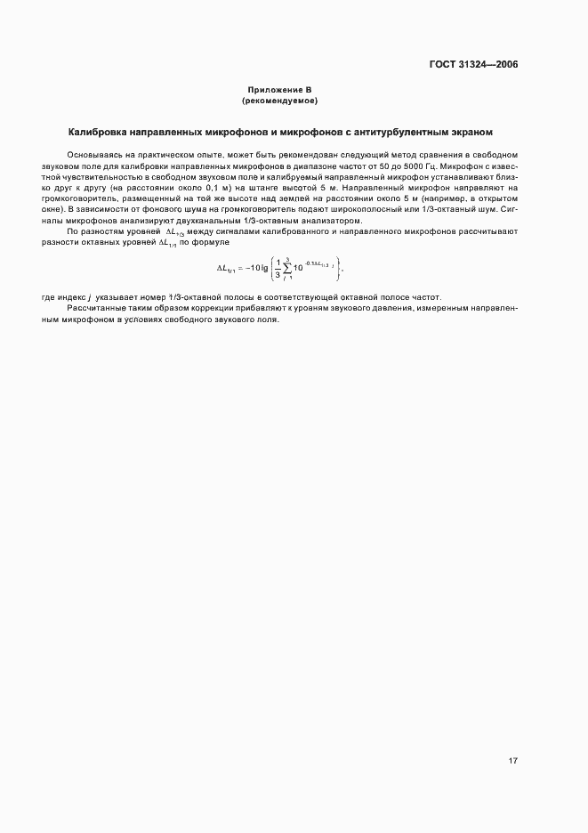 Страница 22 ГОСТ 31324-2006
