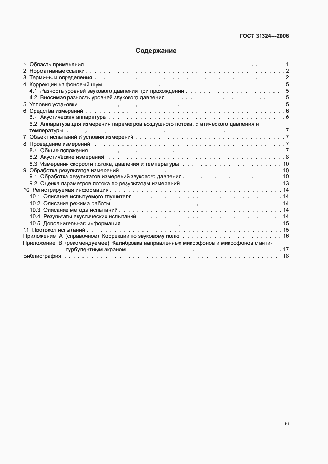 Страница 3 ГОСТ 31324-2006