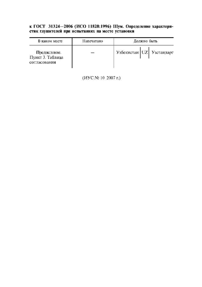 Страница 5 ГОСТ 31324-2006