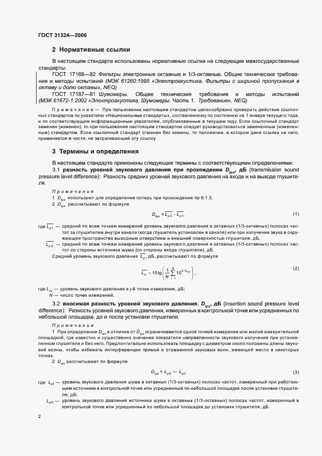 Страница 7 ГОСТ 31324-2006