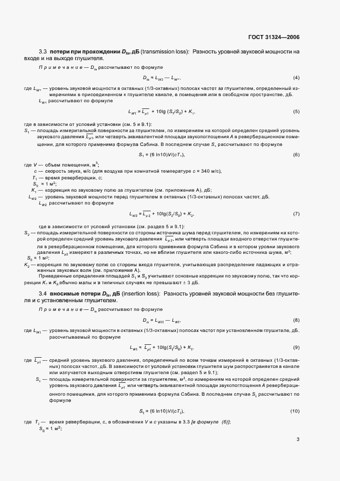 Страница 8 ГОСТ 31324-2006