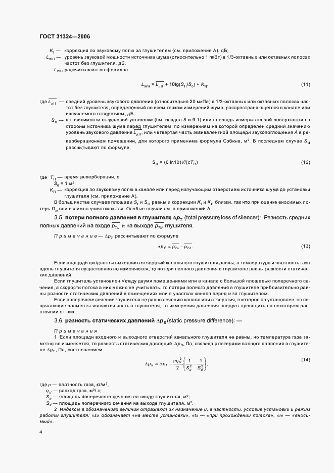 Страница 9 ГОСТ 31324-2006