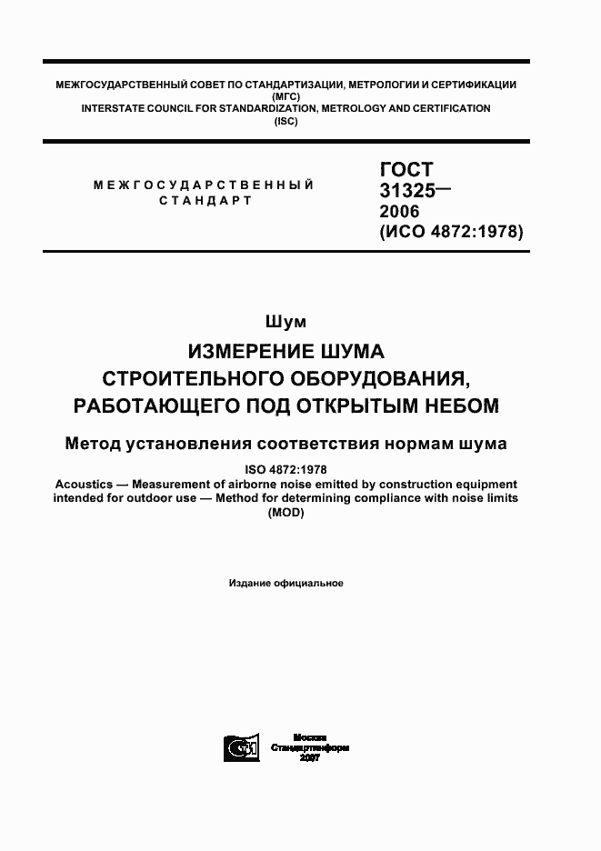 Страница 1 ГОСТ 31325-2006