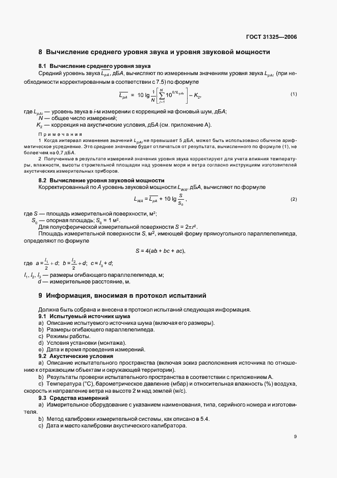 Страница 13 ГОСТ 31325-2006