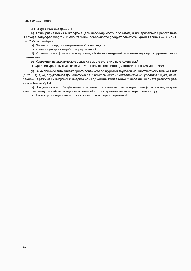 Страница 14 ГОСТ 31325-2006