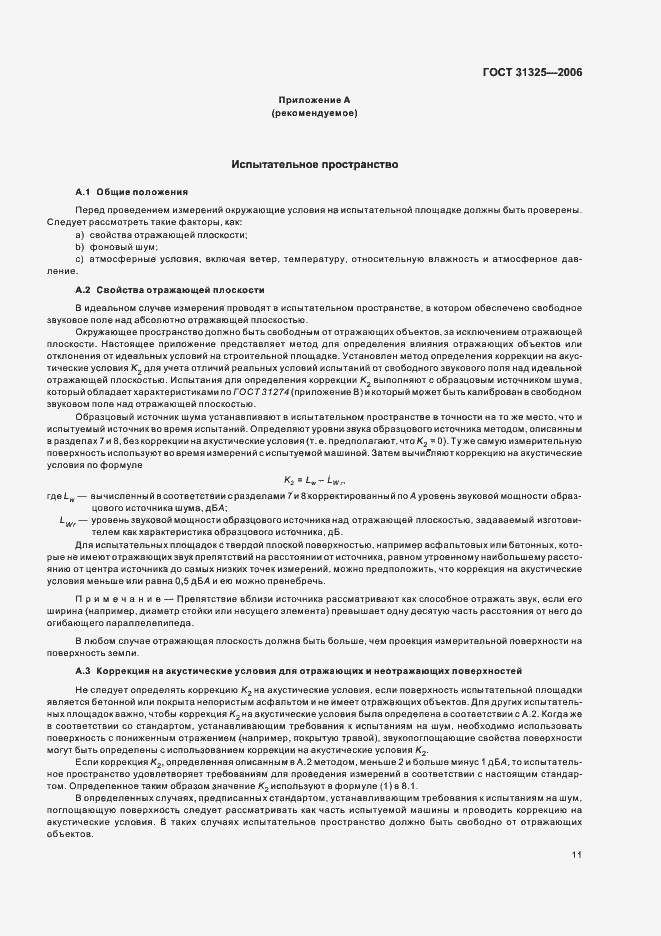 Страница 15 ГОСТ 31325-2006