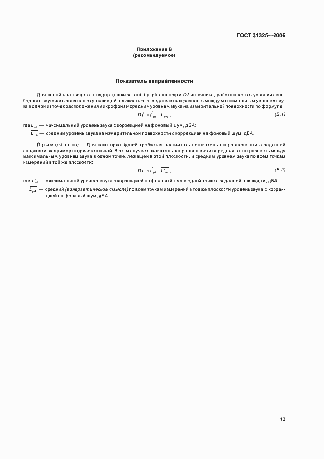 Страница 17 ГОСТ 31325-2006