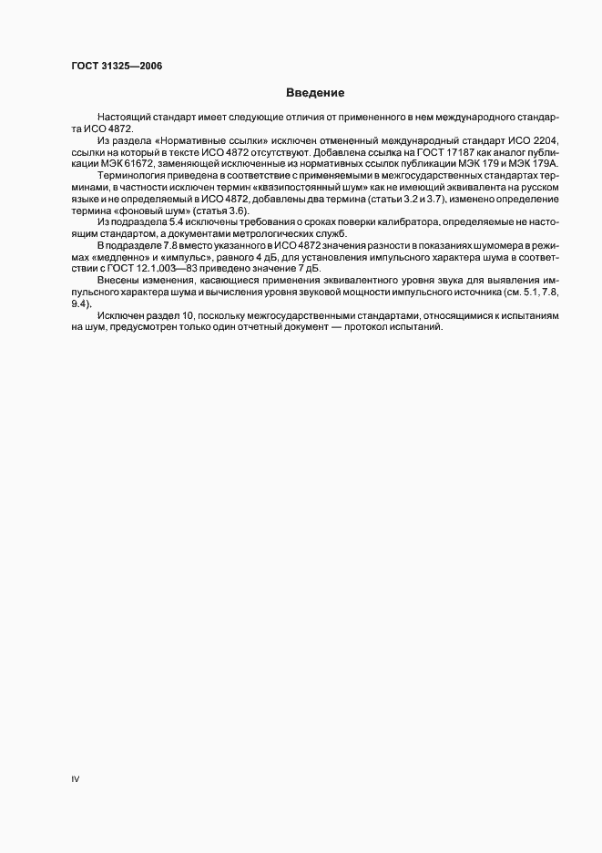Страница 4 ГОСТ 31325-2006