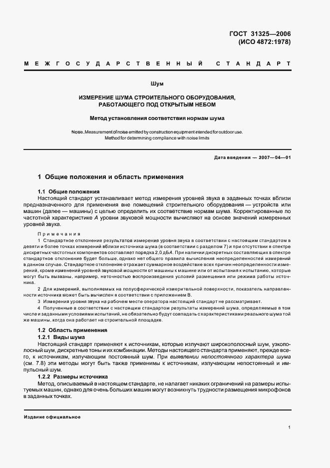 Страница 5 ГОСТ 31325-2006