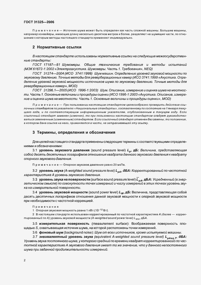 Страница 6 ГОСТ 31325-2006