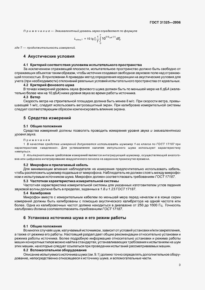 Страница 7 ГОСТ 31325-2006
