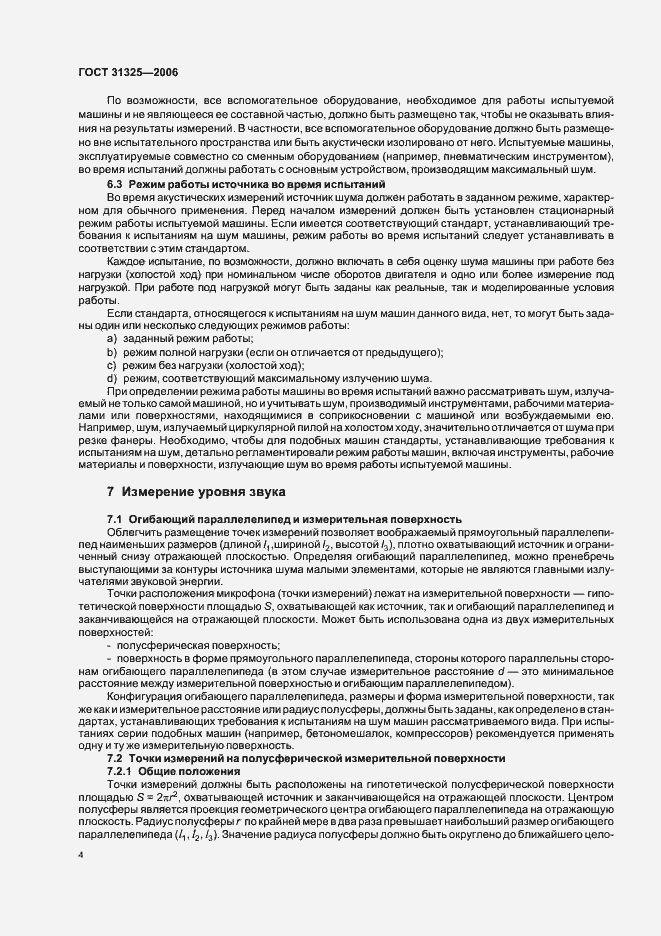 Страница 8 ГОСТ 31325-2006