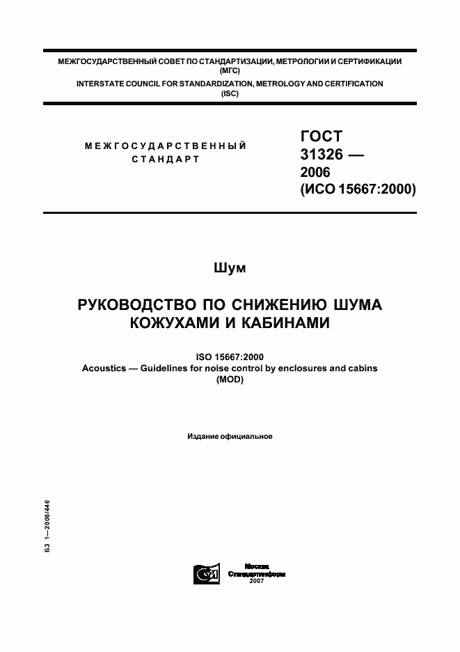 Страница 1 ГОСТ 31326-2006
