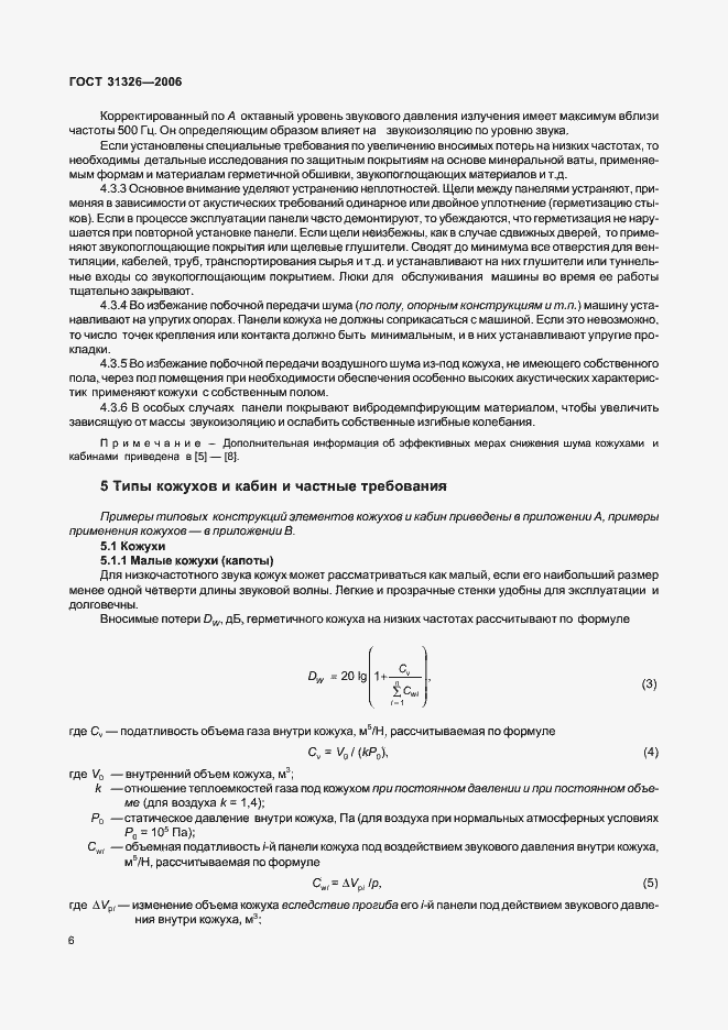 Страница 12 ГОСТ 31326-2006